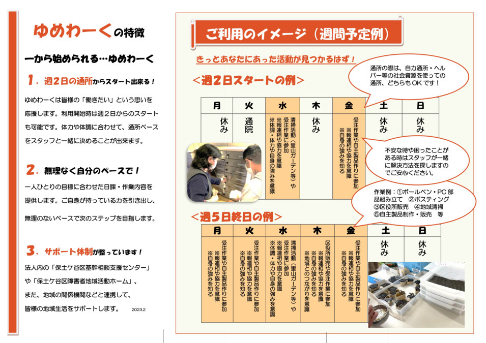 社会福祉法人ほどがや　ゆめわーく（生活支援員の求人）の写真7枚目：