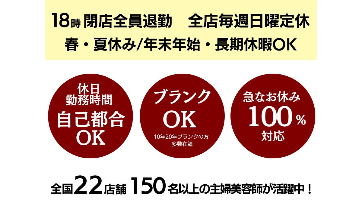 LeaF戸越銀座店【2025年10月29日オープン】(美容師の求人)の写真3枚目:日曜定休、急なお休みOK、ブランクOK
