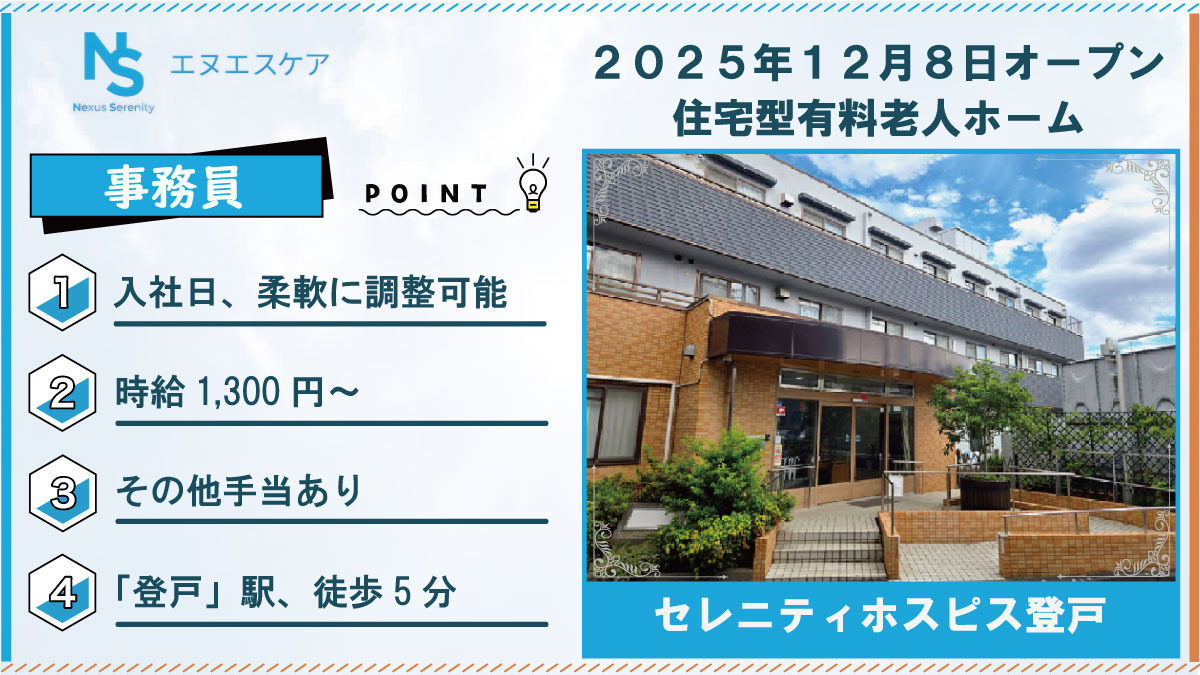 セレニティホスピス登戸の写真