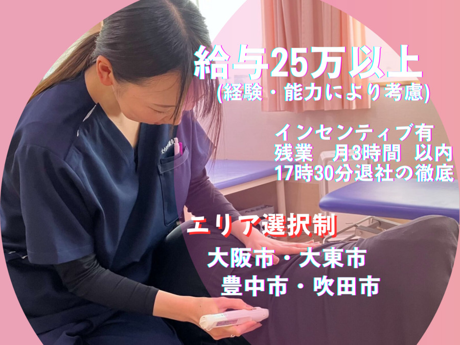 大今里和み鍼灸院の写真