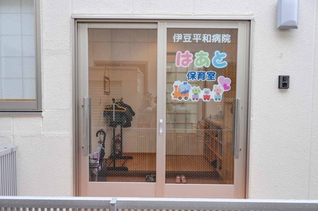 伊豆平和病院(薬剤師の求人)の写真6枚目:職員が利用可能な保育室完備