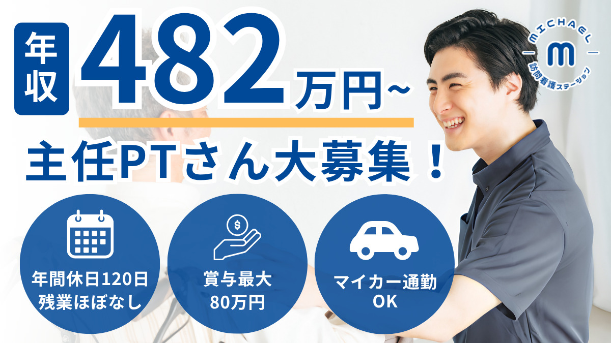 マイケル訪問看護ステーションの写真