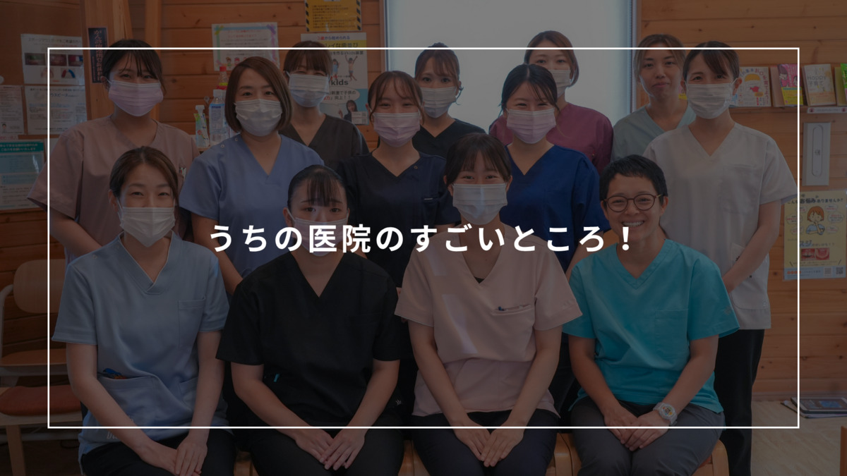 おかもとこどもおとな歯科（歯科衛生士の求人）の写真2枚目：