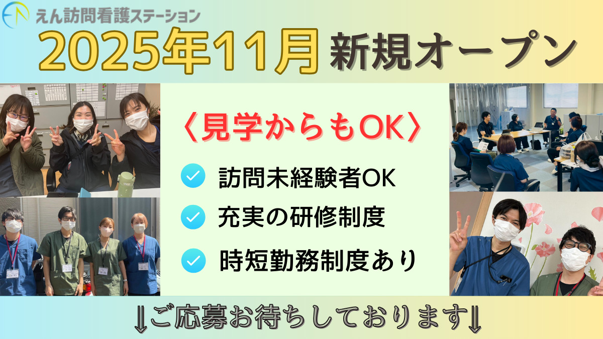 えん訪問看護 ステーション四国中央の写真