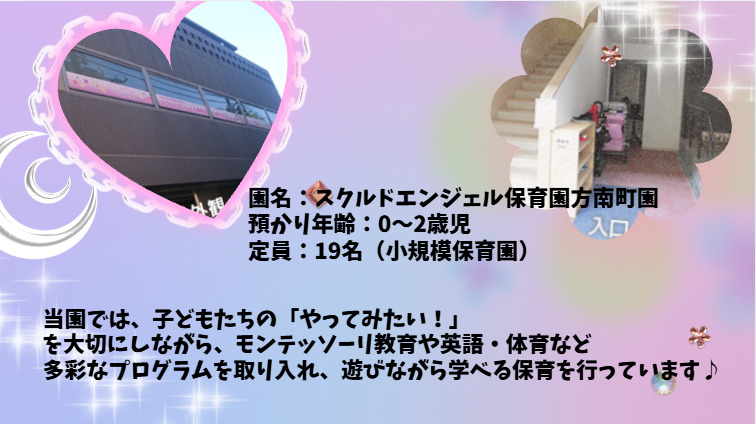 スクルドエンジェル保育園方南町園の写真3枚目: