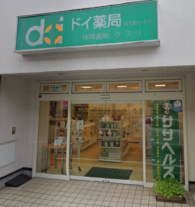 ドイ薬局 習志野台本店の写真
