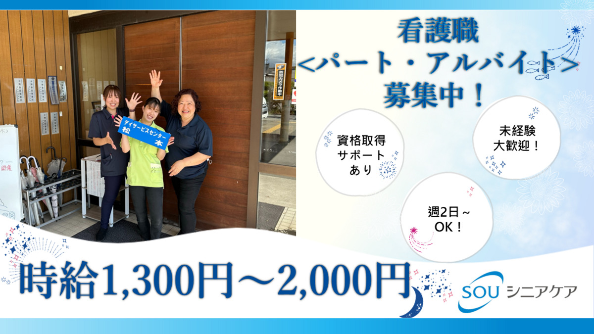 SOUデイサービス松本の写真