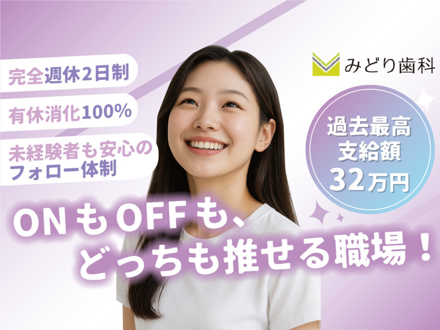 みどり歯科の写真