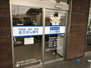 バニラ薬局 尾張旭店の写真