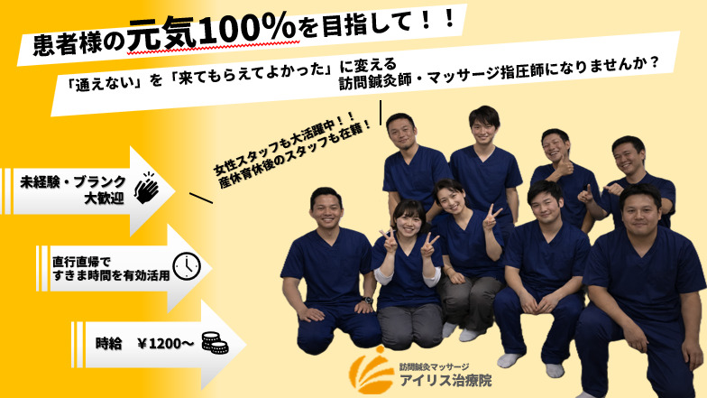 アイリス治療院　京都（伏見）拠点の写真