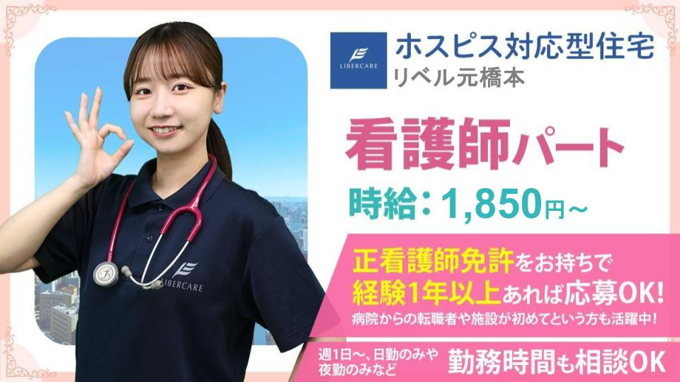 ホスピス対応型住宅リベル 元橋本の写真