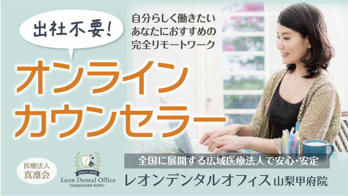 レオンデンタルオフィス山梨甲府院の写真