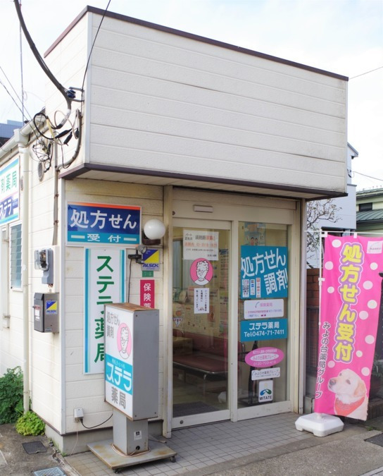 ステラ薬局（薬剤師の求人）の写真6枚目：店舗外観