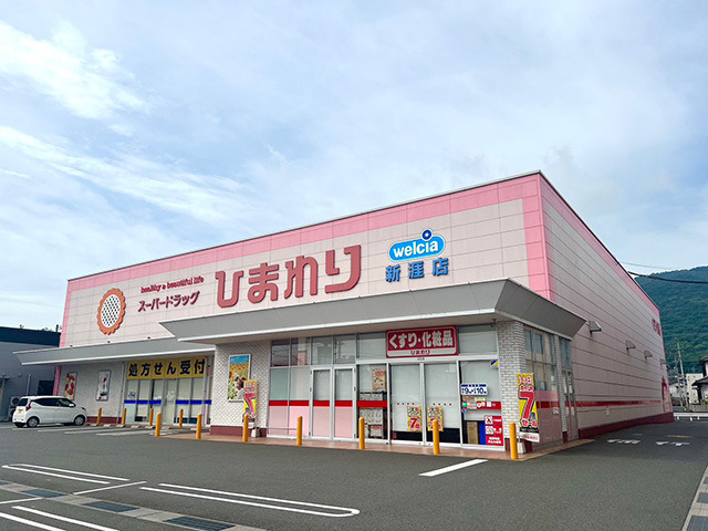 ひまわり調剤薬局新涯店の写真