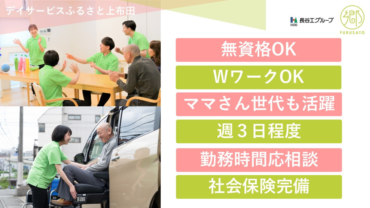 デイサービスふるさと上布田の写真