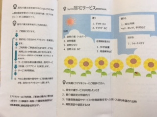ケアプランサービスひまわり（ケアマネジャーの求人）の写真5枚目：