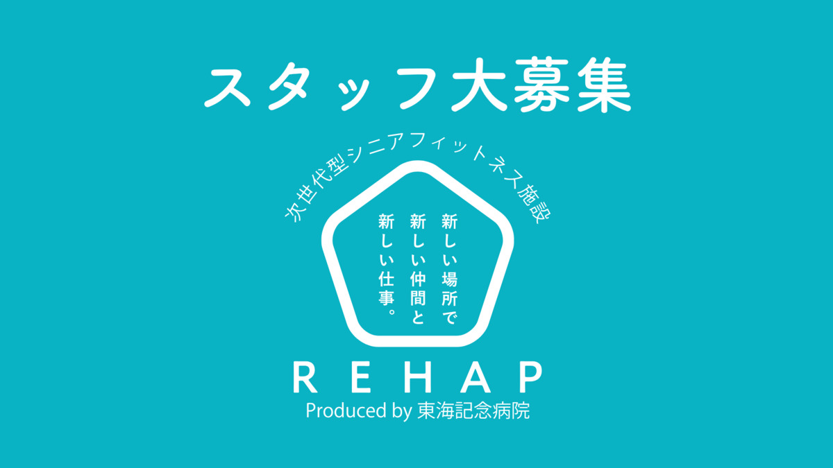 REHAP神領の写真