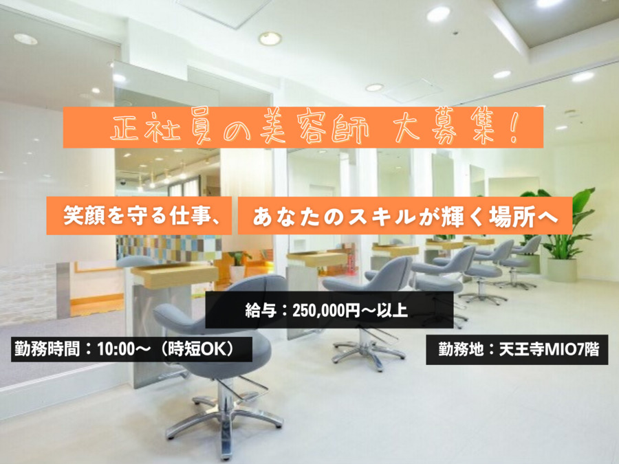 Hair Salon edge origination 天王寺店の写真
