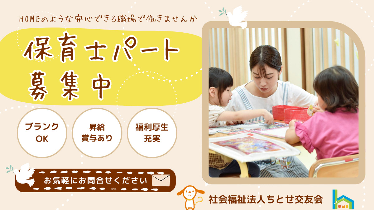 はるの小川ちとせ保育園の写真