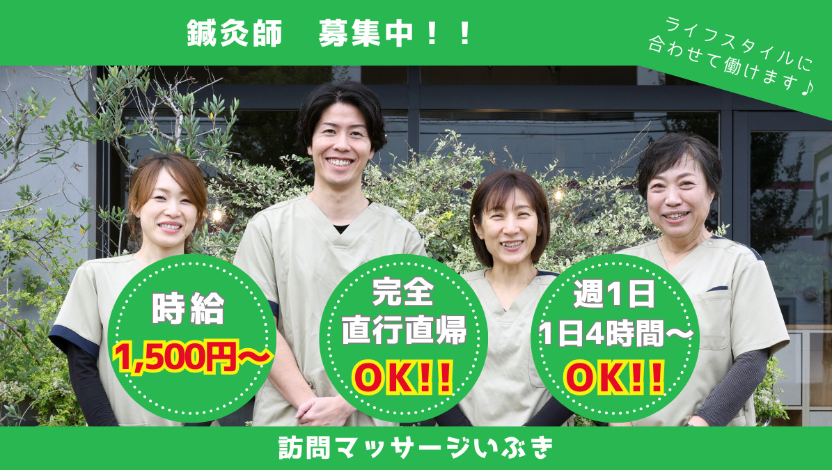 訪問マッサージいぶきの写真