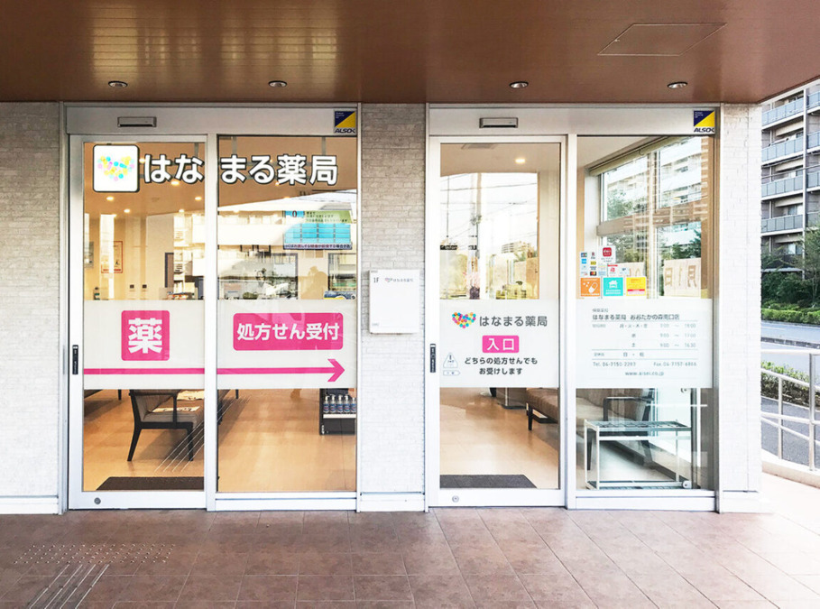 株式会社アイセイ薬局 アイセイ薬局 おおたかの森南口店の写真