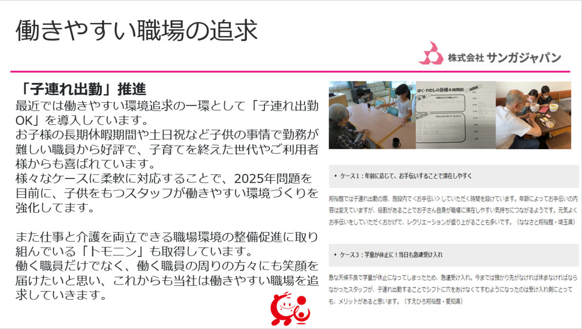 かなれ翔裕館 （介護職/ヘルパーの求人）の写真2枚目：