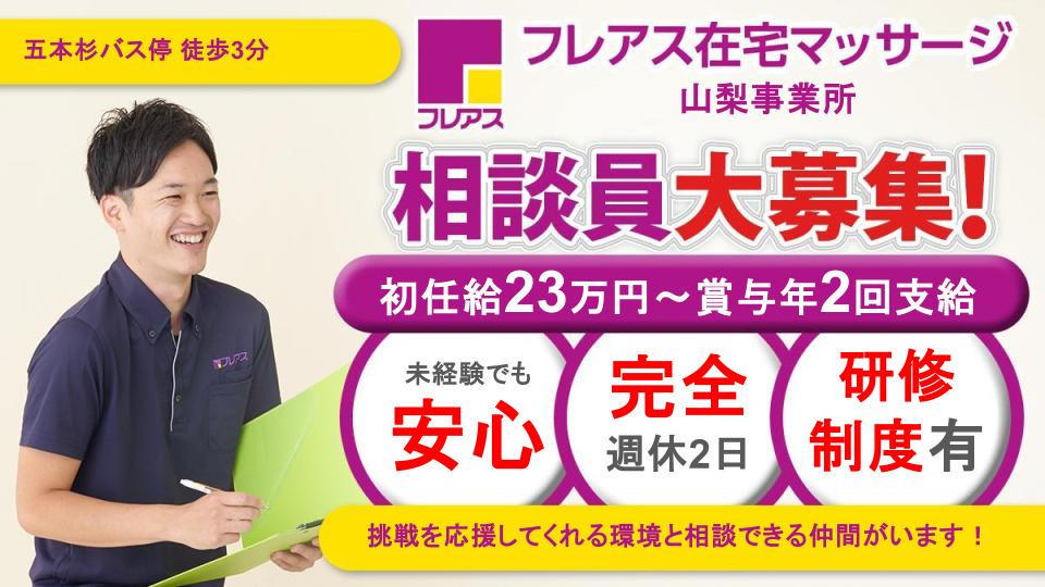 フレアス在宅マッサージ山梨事業所の写真