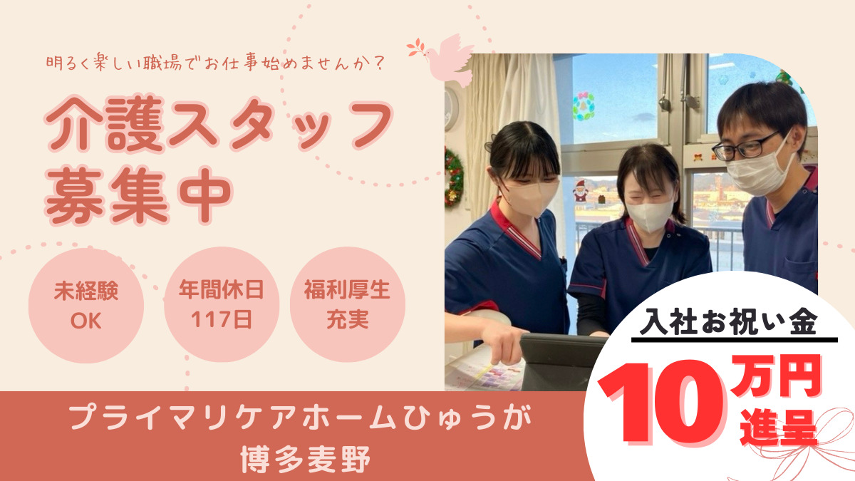 プライマリケアホームひゅうが博多麦野の写真