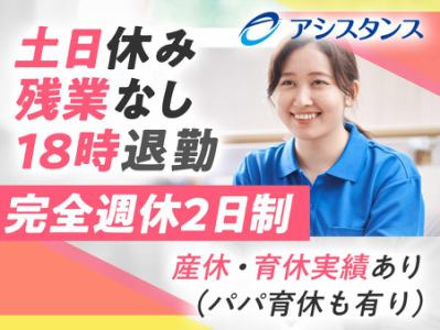 株式会社アシスタンス　鍼灸マッサージ事業部の写真