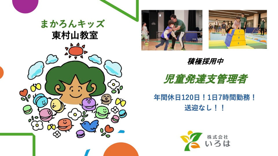 運動教室 まかろんキッズ 東村山教室の写真