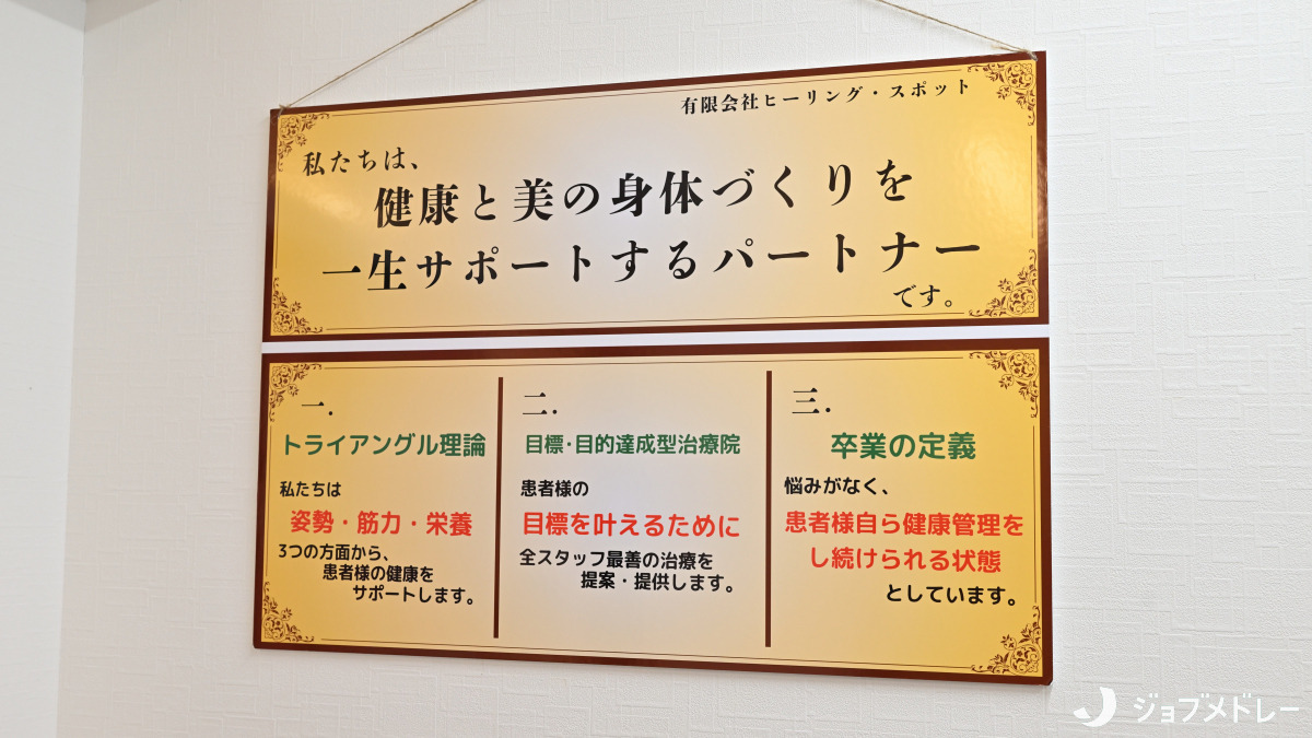 ヒーリング・スポット鍼灸整骨院聖蹟桜ヶ丘院（柔道整復師の求人）の写真9枚目：健康と美の身体づくりをサポートしています◎