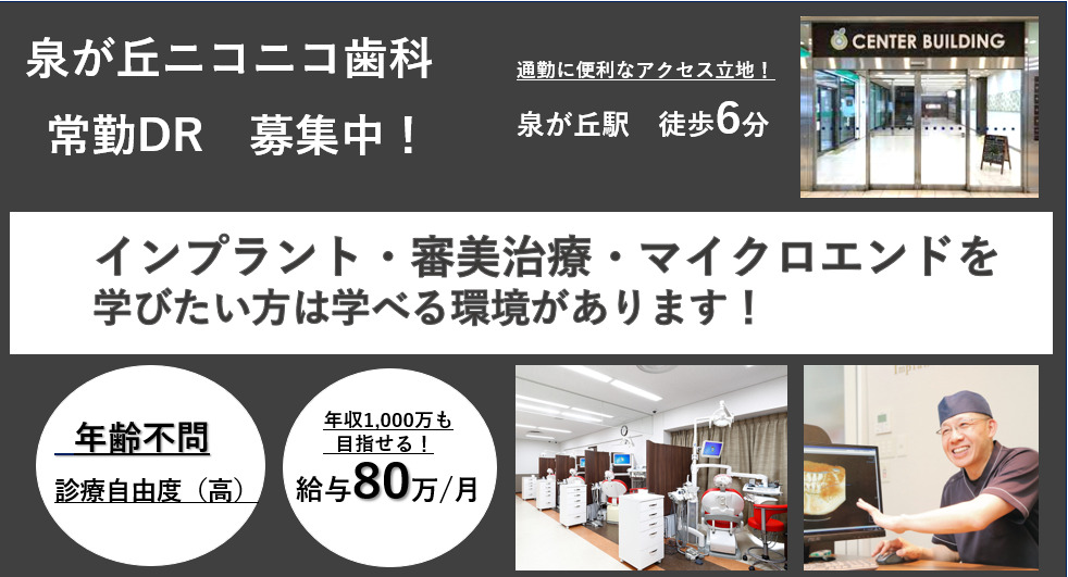 泉が丘ニコニコ歯科の写真