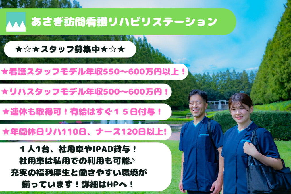 あさぎ訪問看護リハビリステーションの写真