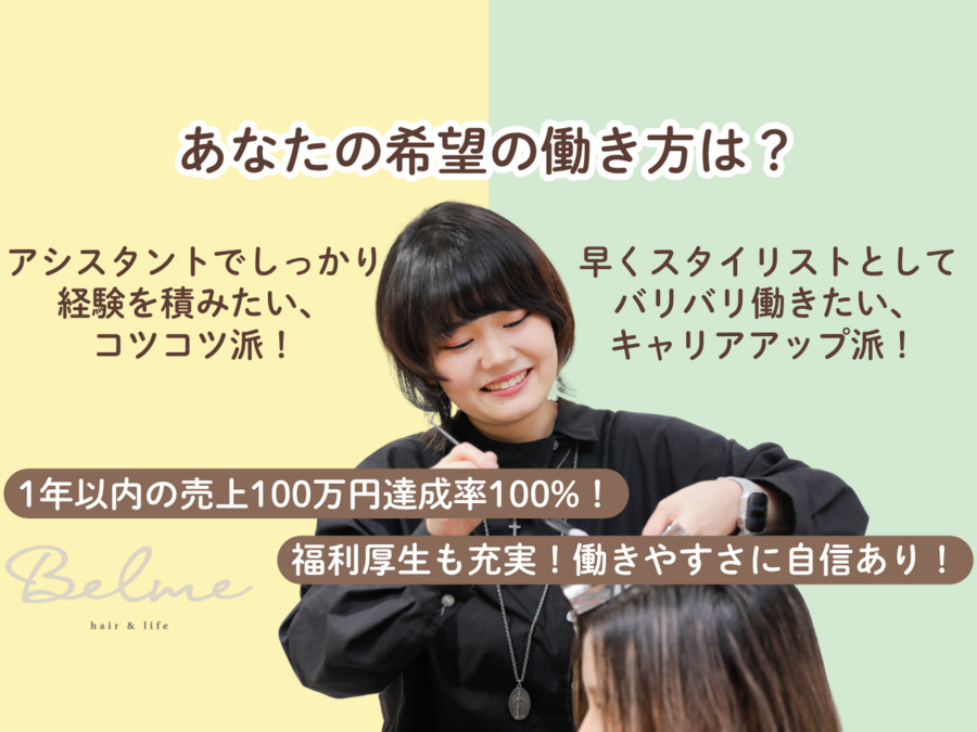 Belme hair&life 用賀の写真