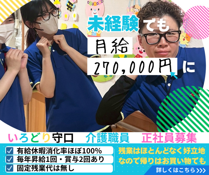 住宅型有料老人ホームいろどり守口(介護職/ヘルパーの求人)の写真1枚目: