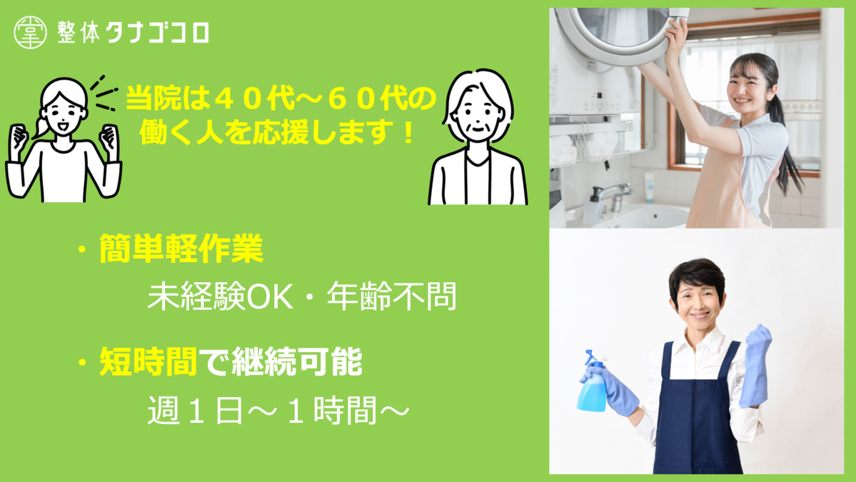 整体タナゴコロ（清掃/環境整備の求人）の写真2枚目：