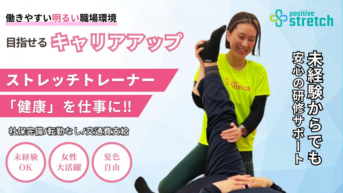 ポジティブストレッチ 南柏店の写真