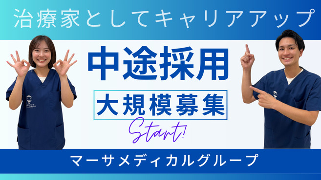 マーサ鍼灸整骨院 ベル浜町院(柔道整復師の求人)の写真6枚目: