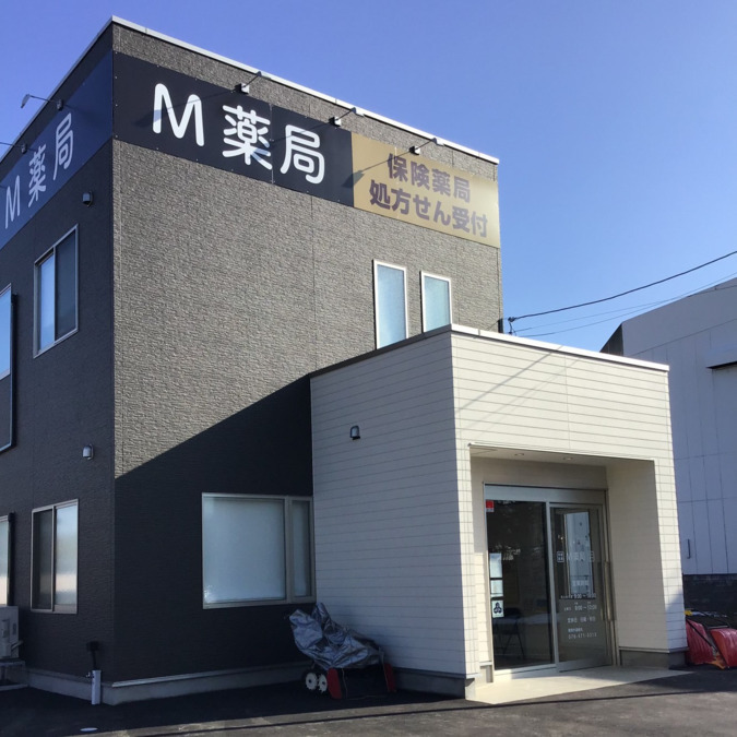 瑠璃光薬局 五福店の写真