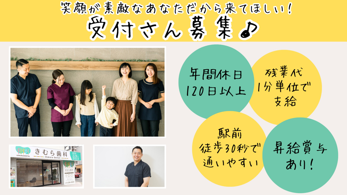 きむら歯科の写真