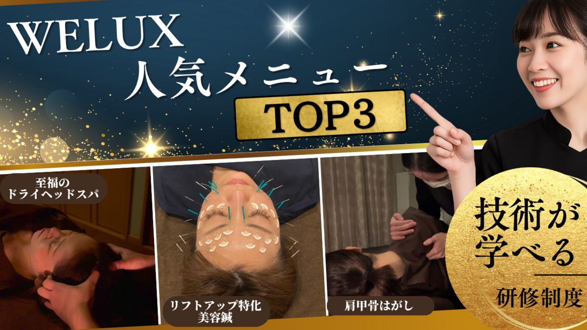 美容鍼灸サロンWELUX　岸和田本院（鍼灸師の求人）の写真2枚目：