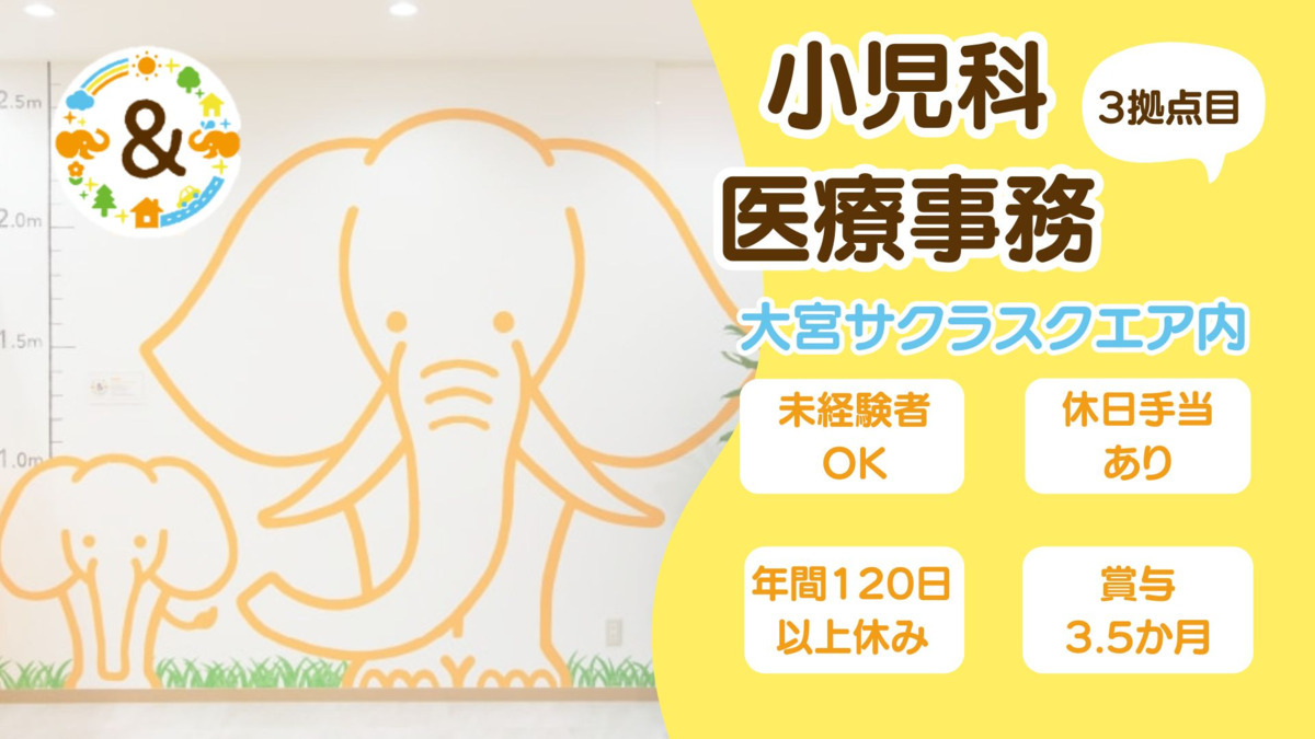 あんどこどもクリニック大宮サクラスクエアの写真