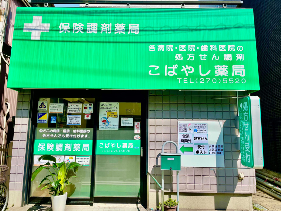 こばやし薬局東門前店の写真