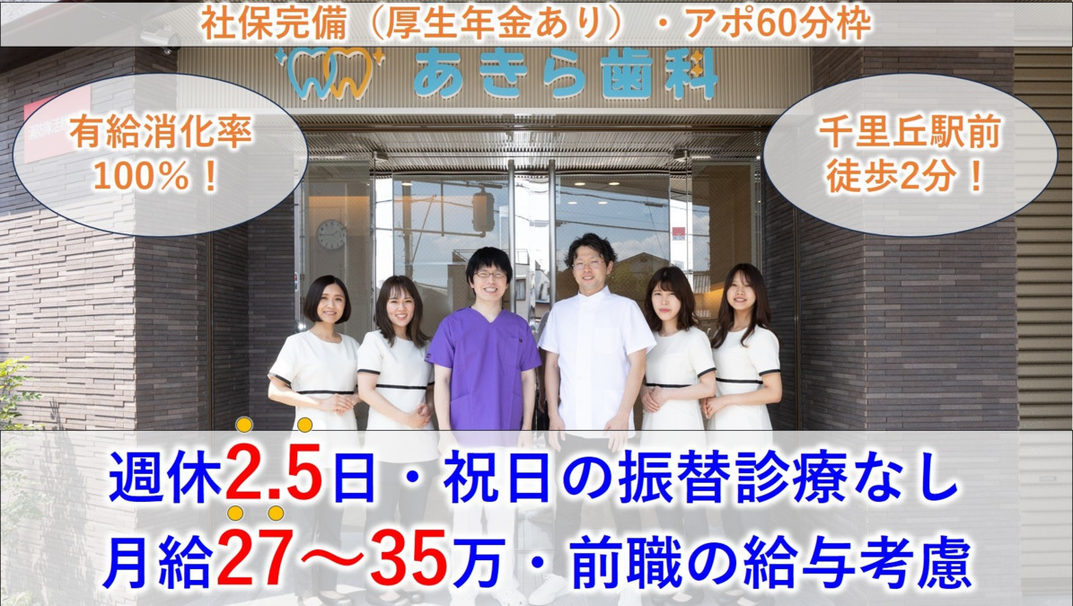 あきら歯科の写真