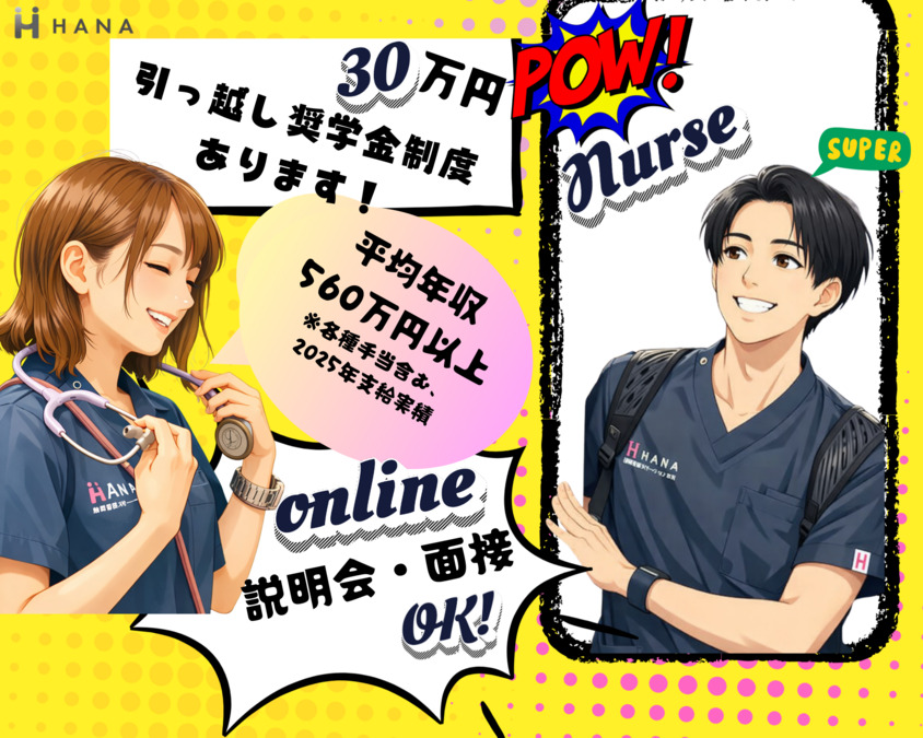 訪問看護ステーションはな博多の写真