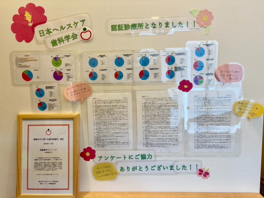 延藤歯科クリニック（歯科衛生士の求人）の写真3枚目：患者様より沢山の応援メッセージを頂きました！！