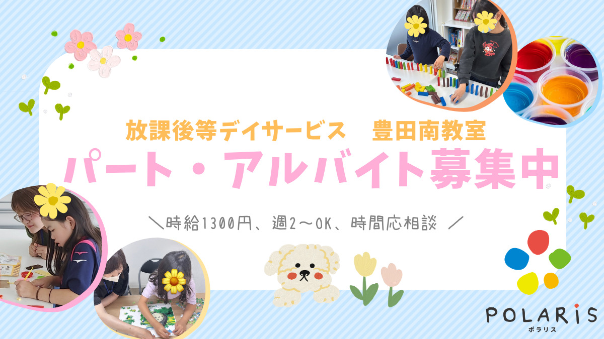 ポラリス豊田南教室の写真
