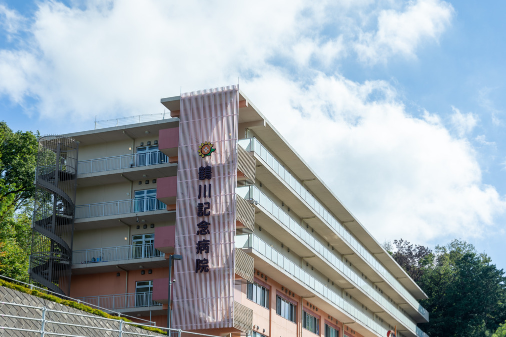 鶴川記念病院の写真