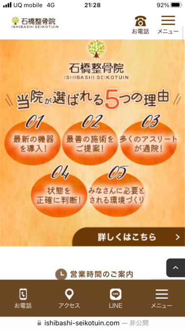 石橋整骨院(柔道整復師の求人)の写真2枚目: