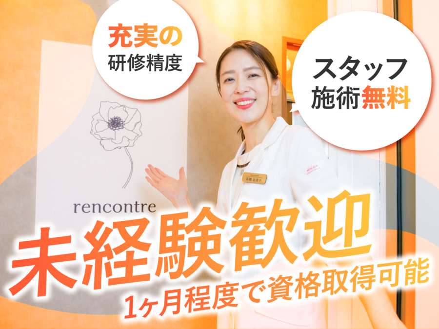 リンパドレナージュ ランコントの写真